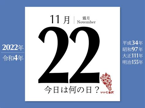 11月22日|11月22日